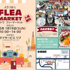 ATOWA フリーマーケット ♪ 来場特典 ５０円カレー ( 小...