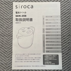 【引渡先決定】siroca電気ポットの画像
