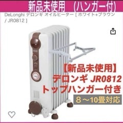 【新品未使用】 DeLonghi デロンギ  オイルヒーター  ...