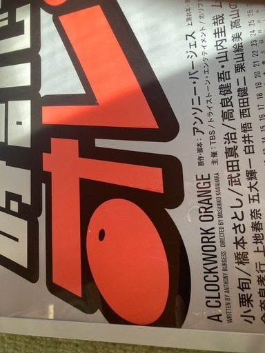 小栗旬舞台のポスターフレーム付き