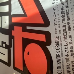 小栗旬舞台のポスターフレーム付きの画像