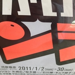 小栗旬舞台のポスターフレーム付きの画像