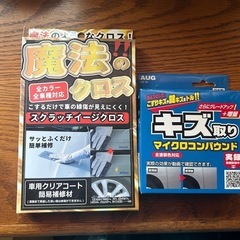 キズ取りクロス&マイクロコンパウンド