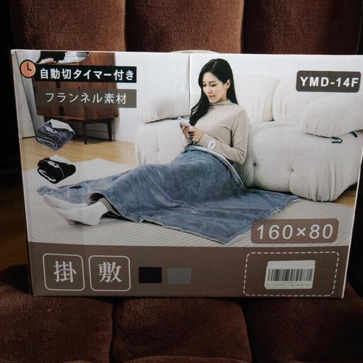(商談決定)電気毛布(掛け敷き対応)ブラウン○160×80