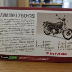 あげます！おもちゃ  KAWASAKI 750-RSの画像