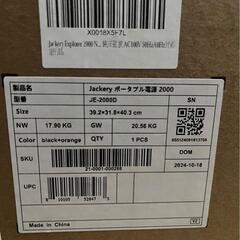 【最新型・ポタ電】Jackery Explorer 2000 V2 新品未開封の画像