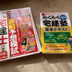 らくらく宅建塾　基本テキスト　出る順宅建士　直前予想模試　2024