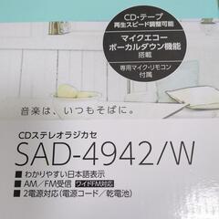お値下げ!!新品☆KOIZUMI CDステレオラジカセ SAD-4942/Wの画像