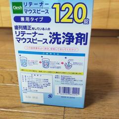 リテーナーマウスピース120錠の画像