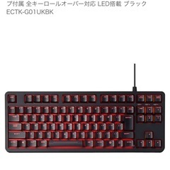 エレコム メカニカルゲーミングキーボード ECTK-G01UKBK