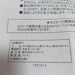 ベビーベッドの画像