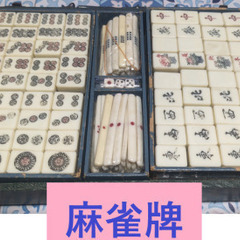 🀄️麻雀🀄️麻雀牌