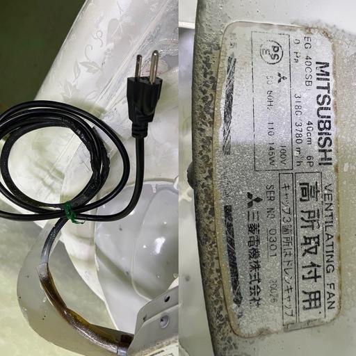 三菱電機業務用換気扇 40cm 高所取付