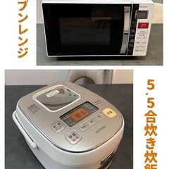 【2点セット】即日お渡し！オーブンレンジ、炊飯器