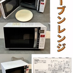 【2点セット】即日お渡し！オーブンレンジ、炊飯器の画像