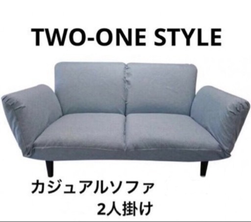 2人掛けソファー
