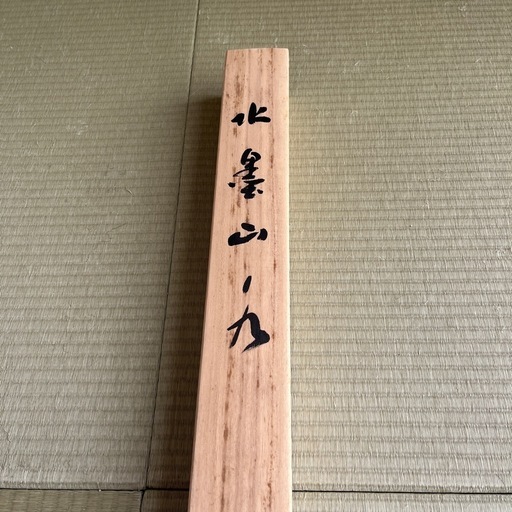 掛け軸　水墨山水