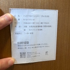 エムール　小ぶりの折りたたみテーブルの画像