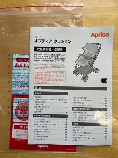 ベビーカー　アップリカ　オプティアクッション　