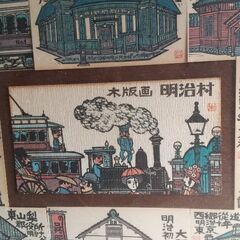 明治村の木版画の画像