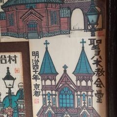 明治村の木版画の画像