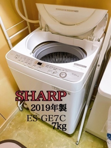 SHARP洗濯機 2019年製 7kg【取りに来られる方限定】