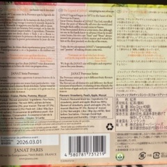 Janatの4種フレーバーティーの画像
