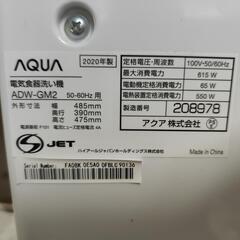 AQUA　食器洗い乾燥機　2020年製の画像