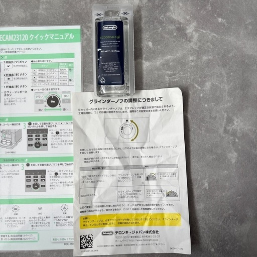 デロンギ　マグニフィカS ECAM23120