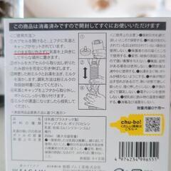 【未開封】お出かけ用哺乳瓶(使い捨て)chu-bo!の画像