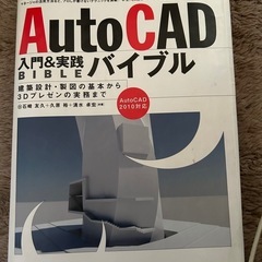 auto CAD バイブル　入門&実践