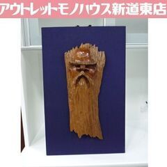 北海道 民芸品 スエヒロ工房 木彫りオブジェ 縦60×横38cm...