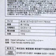 新品 ヘッドリフレッシャー 電動 充電式 TOAMIT ヘッドマッサージ 札幌市 清田区 平岡の画像