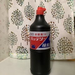 バッテリー補充液 1L  無料