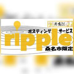 桑名市内に配りたいチラシ募集してます! - 桑名市
