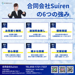 札幌最安値！車の除雪・雪下ろしでお困りの方は合同会社Suirenにお任せください！ − 北海道