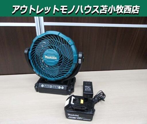 マキタ 充電式ファン CF102D 180mm バッテリ・ACアダプタ付属 中古 makita 苫小牧西店