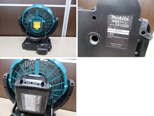 マキタ 充電式ファン CF102D 180mm バッテリ・ACアダプタ付属 中古 makita 苫小牧西店