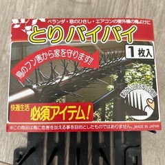 鳥よけ　猫よけの画像