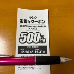 GEO スイッチ　新品ソフト500引きクーポン