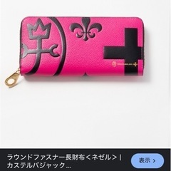 カステルバジャック 財布の中古が安い！激安で譲ります・無料で