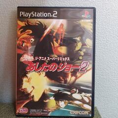 あしたのジョー2 PlayStation2 ソフト