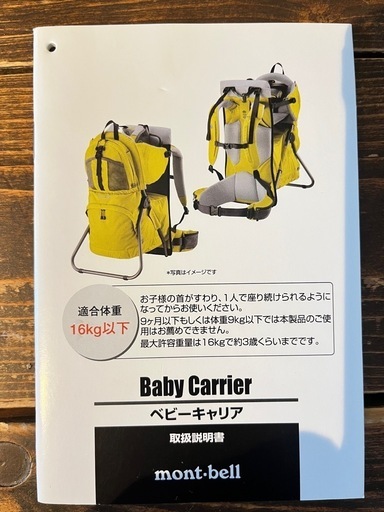 モンベル　ベビーキャリア
