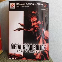 メタルギアソリッド2 PS2 攻略本