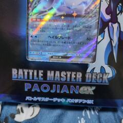 【新品】ポケモン　バトルマスターデッキ　パオジアンの画像