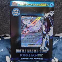 【新品】ポケモン　バトルマスターデッキ　パオジアン