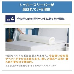 True Sleeper マットレストッパーの画像