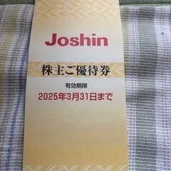 株主優待優待【Joshin】