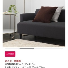 IKEA  ソファの画像