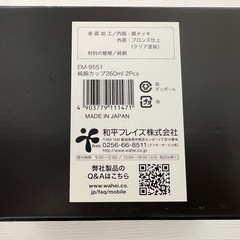 純銅カップ2個セット　未使用品の画像